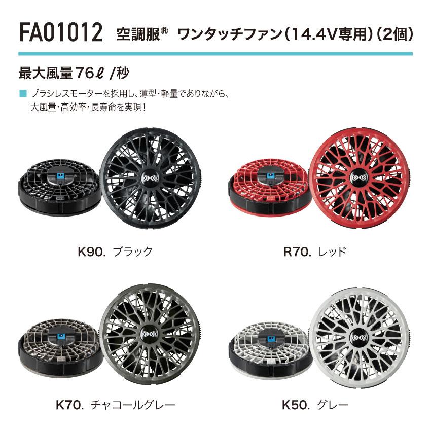 ジーベック（XEBEC） 空調服(R) スターターキット 14.4Vワンタッチ