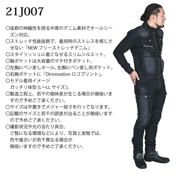 Dinnovation ディノベーション デニムストレッチジャケット カーゴ