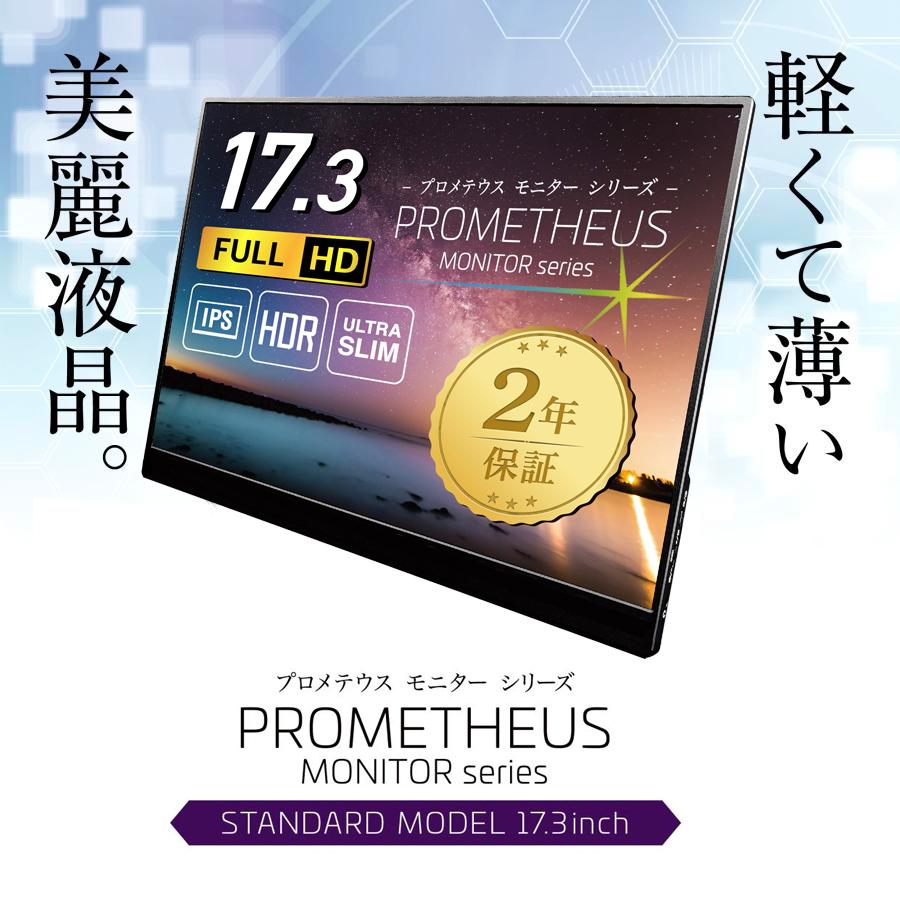 PROMETHEUS モバイルモニター 17インチ プロメテウスモニター ブルー