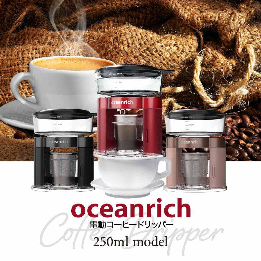 oceanrich 自動ドリップ コーヒーメーカー plus (オーシャンリッチ