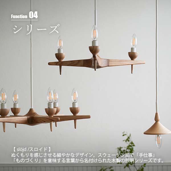 AXCIS アクシス sljd wood chandelier 3bulb スロイド ウッド