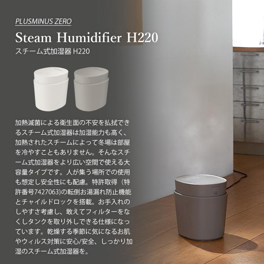 0（プラスマイナスゼロ） Steam Humidifier H220 スチーム式加湿器