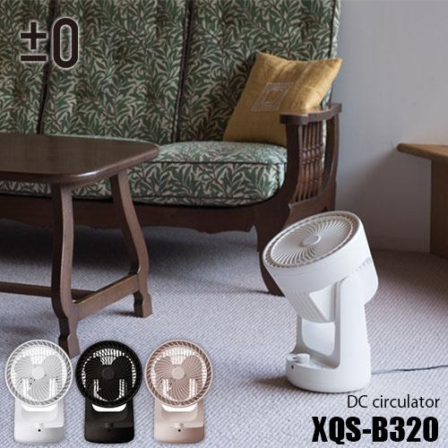 0（プラスマイナスゼロ） DC circulator DCサーキュレーター XQS-B320