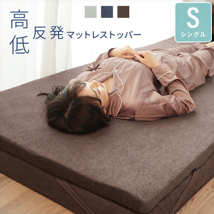 マットレス シングル 厚さ4cm 硬め 柔らかめ 高反発 低反発 洗える