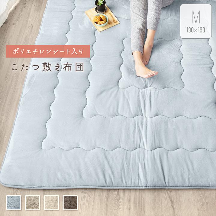こたつ敷き布団 正方形 あったか こたつ敷布団 190×190cm こたつ敷き