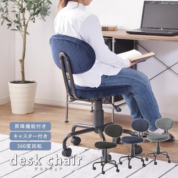 昇降機能つき デスクチェア チェア 椅子 キャスター付き シンプル