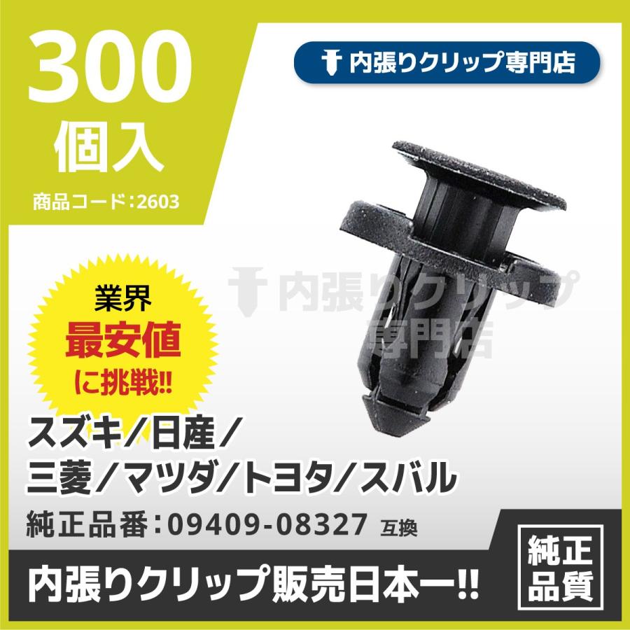 バンパークリップ/内張りクリップ スズキ系他多数 純正品番：09409