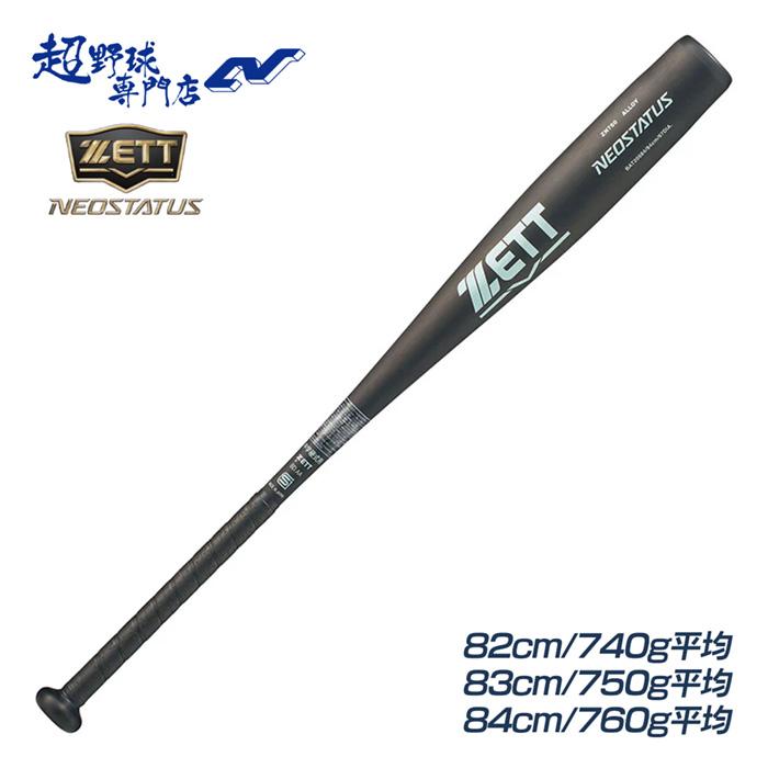 MIZUNO（ミズノ） ゼット 野球 バット 硬式 金属 中学硬式金属バット