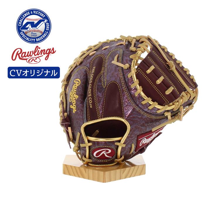 Rawlings（ローリングス） 超野球専門店CVオリジナル 軟式