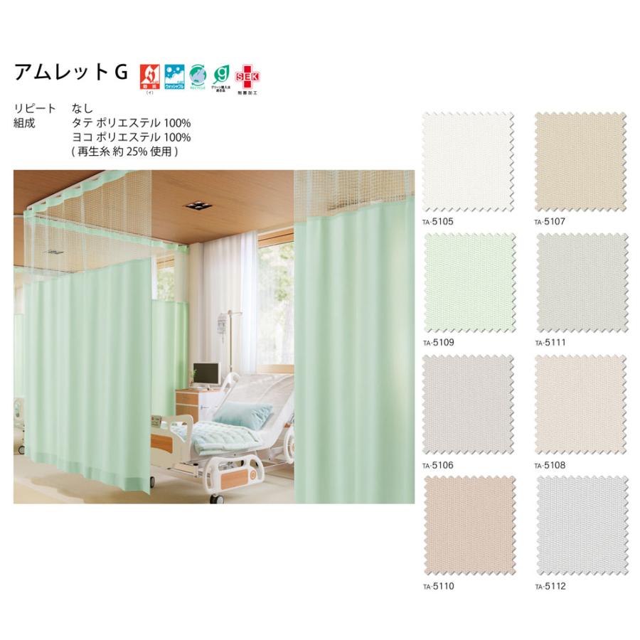 医療用カーテン）上部ネット30cm 幅80〜500cm-丈150〜213cmまで ネット