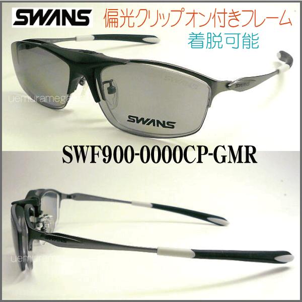 SWANS（スワンズ） SWF900−0000CP−GMR : メガネの