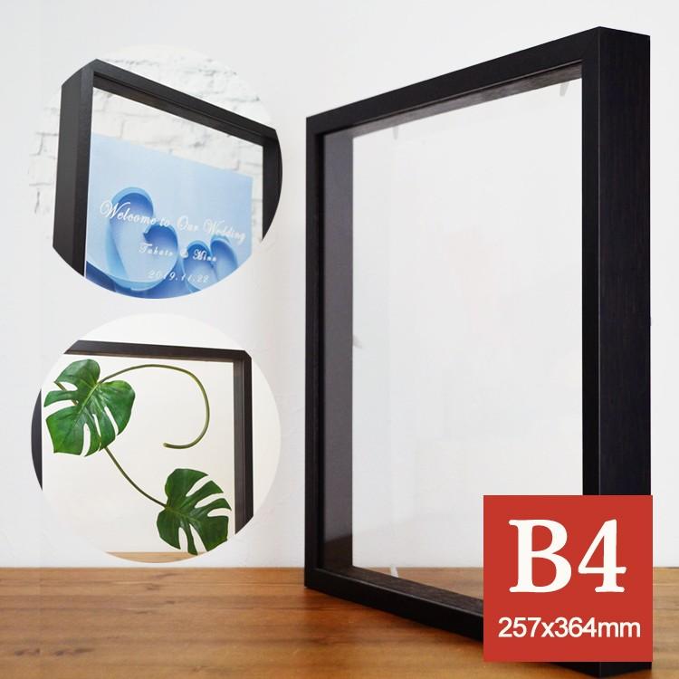 クリアボックスフレーム 立体額 B4 両面アクリル 後ろが透ける