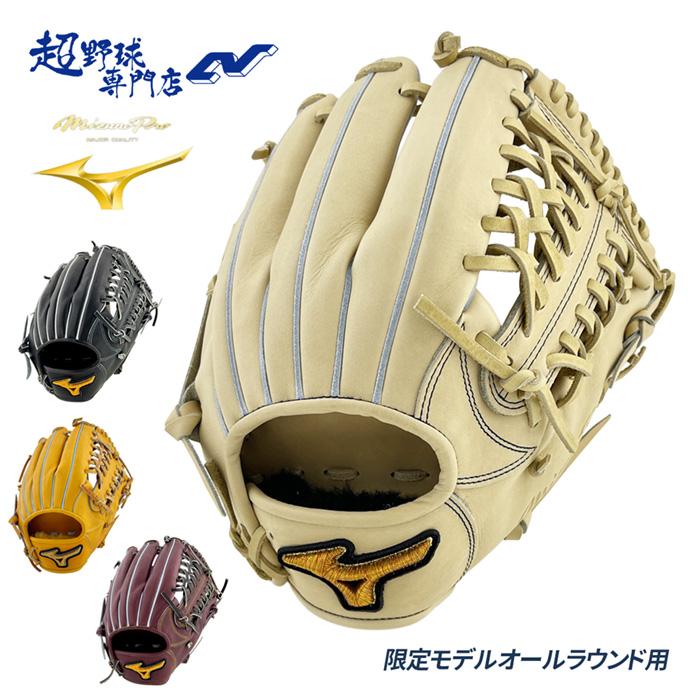 MIZUNO（ミズノ） 野球 グローブ 硬式 オールラウンド用 高校野球対応