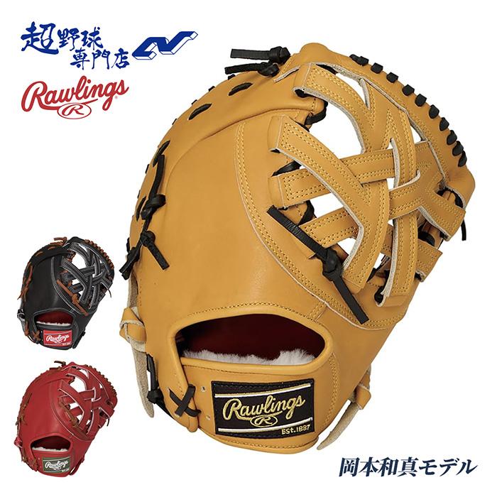 Rawlings（ローリングス） 野球 ファーストミット 硬式 外野用 高校