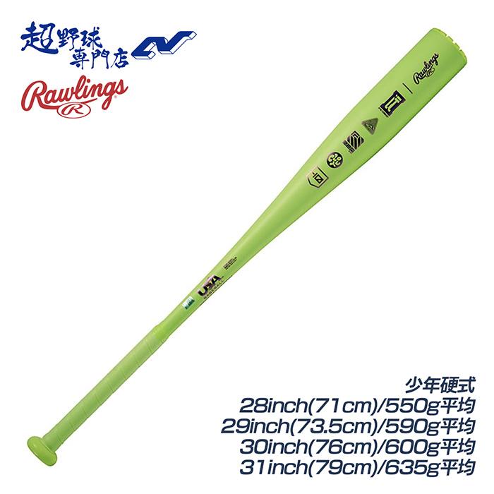 Rawlings（ローリングス） 野球 バット リトルリーグ用 少年硬式
