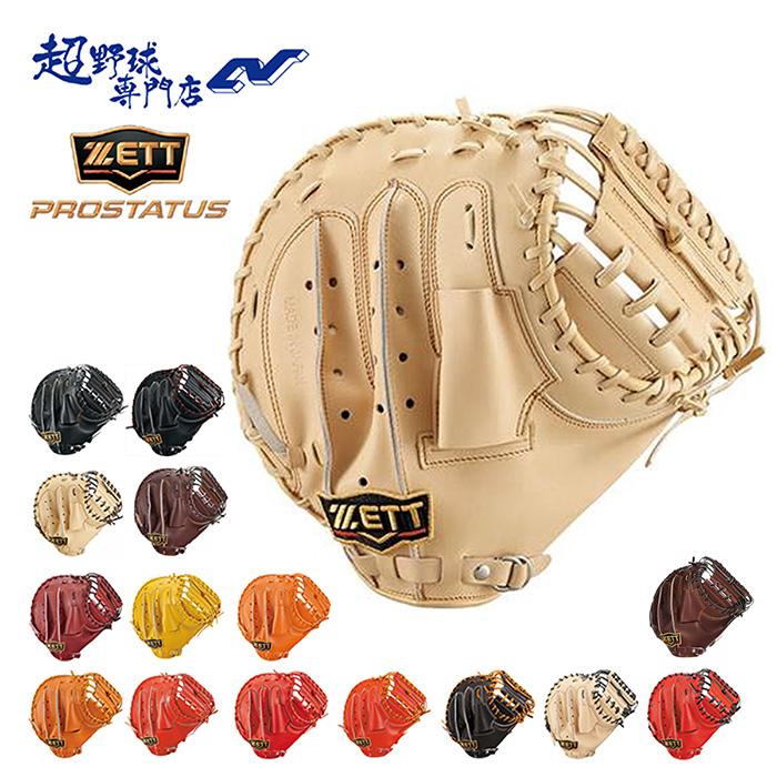 ゼット（ZETT） 野球 キャッチャーミット 硬式 高校野球対応 捕手用