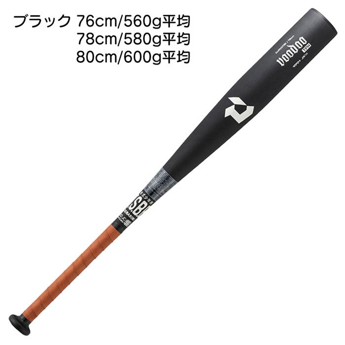 ディマリニ（DeMARINI） 野球 バット 軟式 少年用 金属バット ヴードゥ