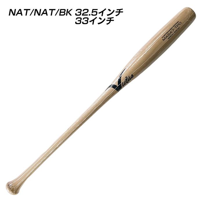 ビクタス Victus 野球 バット 軟式 木製バット バーチ 吉田正尚選手