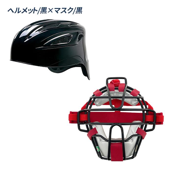 MIZUNO（ミズノ） 野球 キャッチャーヘルメット キャッチャーマスク