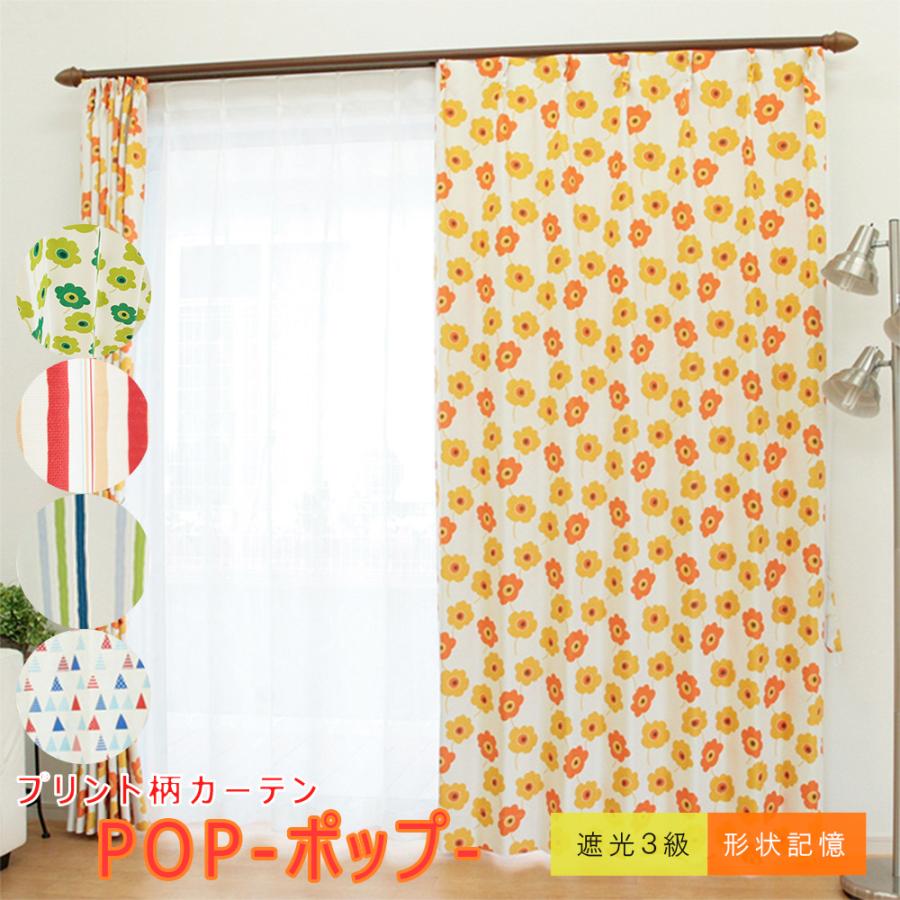 子供部屋 ポップで楽しいプリント柄カーテン 形状記憶 遮光 ポップ 幅
