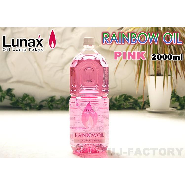 ムラエ / レインボーオイル】 Lunax MURAEI オイルランプ専用オイル