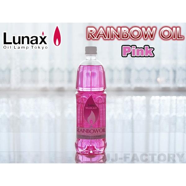 ムラエ / レインボーオイル】 Lunax MURAEI ☆オイルランプ専用オイル