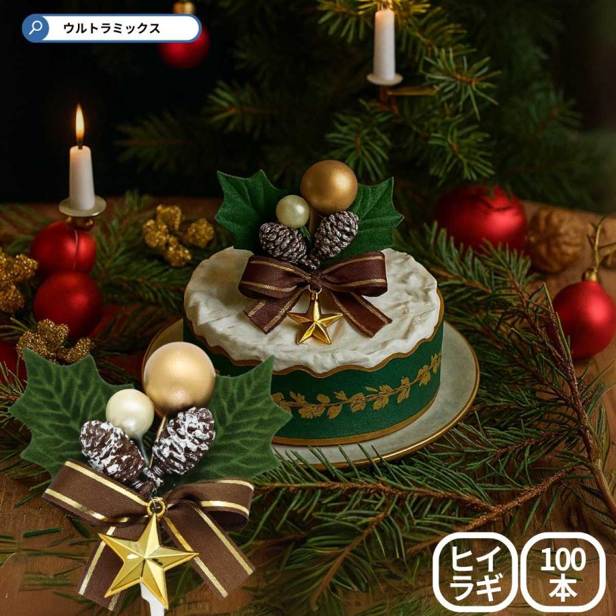 ひいらぎ 柊 クリスマス プレミアム ケーキピック 2枚葉 グリーン