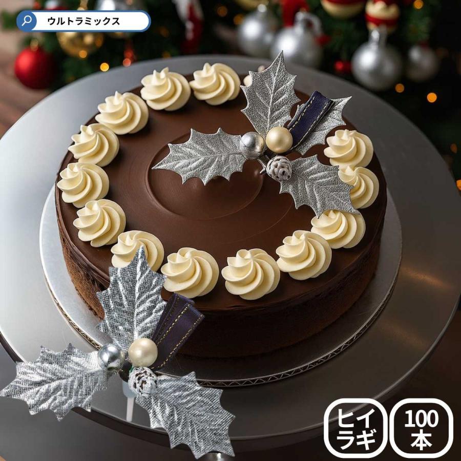 ひいらぎ 柊 クリスマス プレミアム ケーキピック シルバーリーフ 三枚