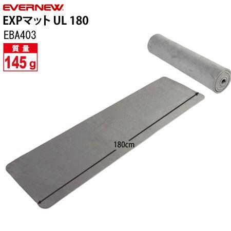 EVERNEW（エバニュー） EXPマットUL 180/180 EBA403 マット グレー