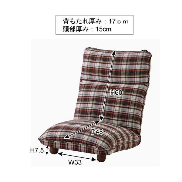 東谷 座椅子 チェック柄 おしゃれ 脚付き リクライニング : うさぎ屋