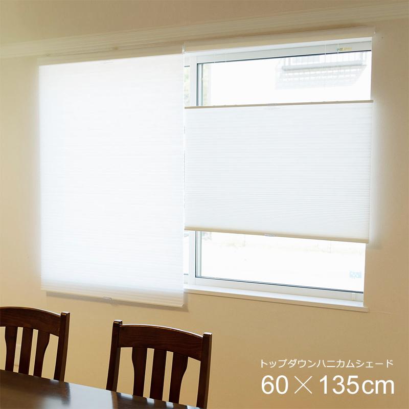 フルネス（Fullness） シェードカーテン ハニカムシェード コードレス