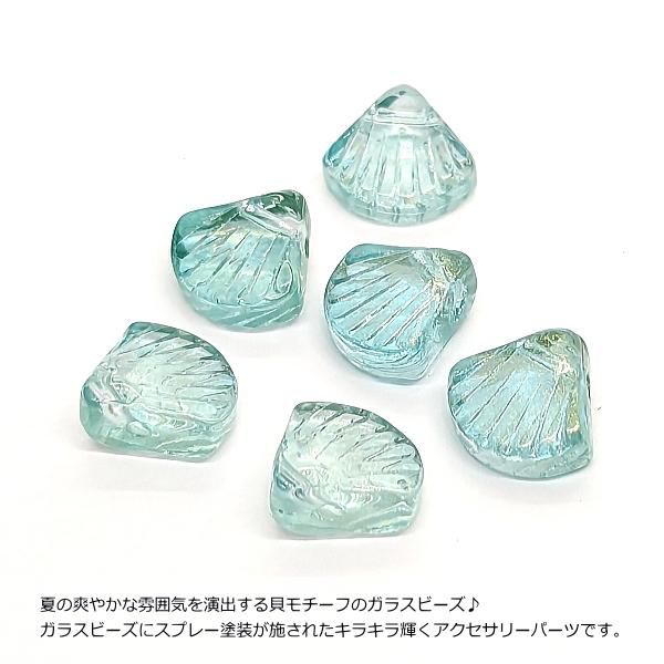 ビーズ 貝モチーフ 10mm 6個 ライトグリーン 緑色 スプレー塗装 ガラス