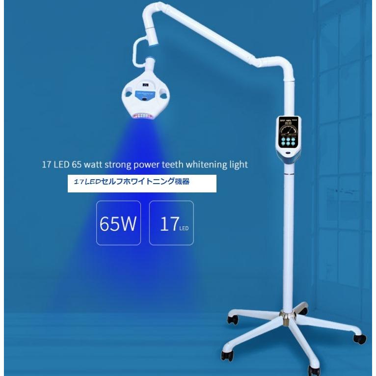 業務用17LEDセルフホワイトニング機器 : usami - 通販 - Yahoo