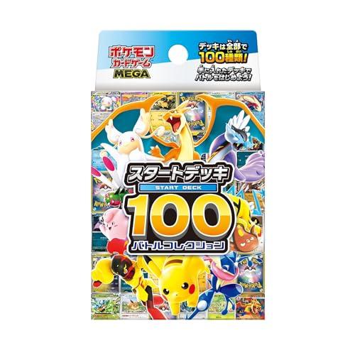 12月19日発売 ポケモンカードゲーム MEGA スタートデッキ100 バトル