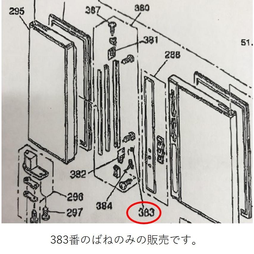 日立（HITACHI） 【定形外郵便対応可能】日立 冷蔵庫用 バネ(Rドア