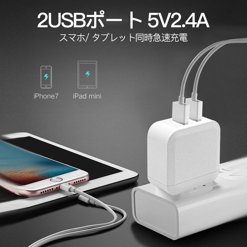 USB 充電器 ACアダプター 2.4A USB2ポート iPhone 17 16 コンセント