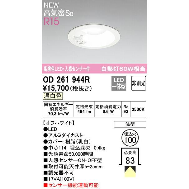 ODELIC（オーデリック） ダウンライト 【OD261944R】【OD 261 944R