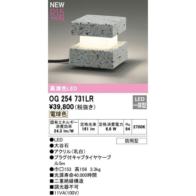 ODELIC（オーデリック） エクステリア ガーデンライト 【OG254731LR