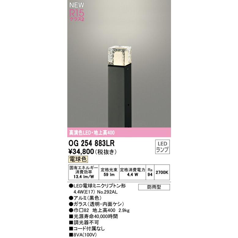 ODELIC（オーデリック） エクステリア ガーデンライト 【OG254883LR