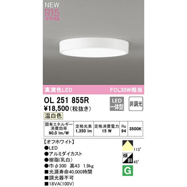 ODELIC（オーデリック） シーリングライト 【OL251855R】【OL 251 855R