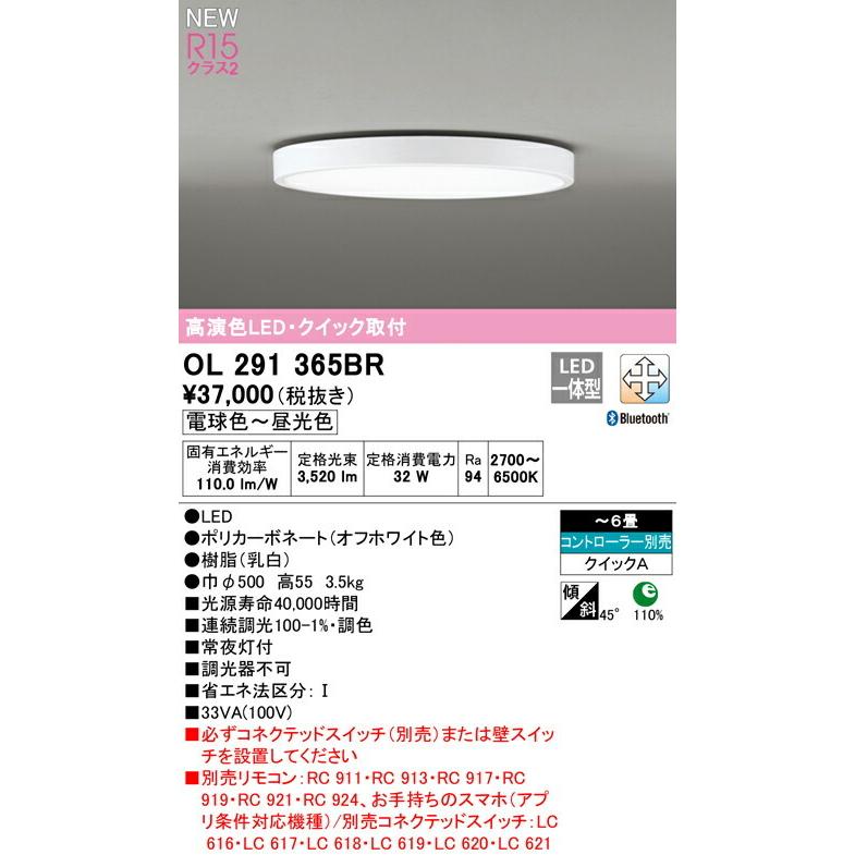 ODELIC（オーデリック） シーリングライト 【OL291365BR】【OL 291