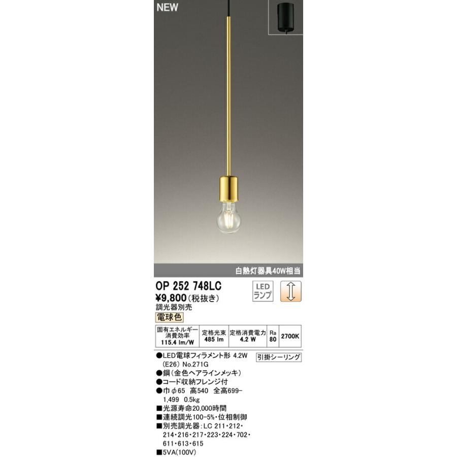 ODELIC（オーデリック） ペンダントライト 【OP252748LC】【OP 252
