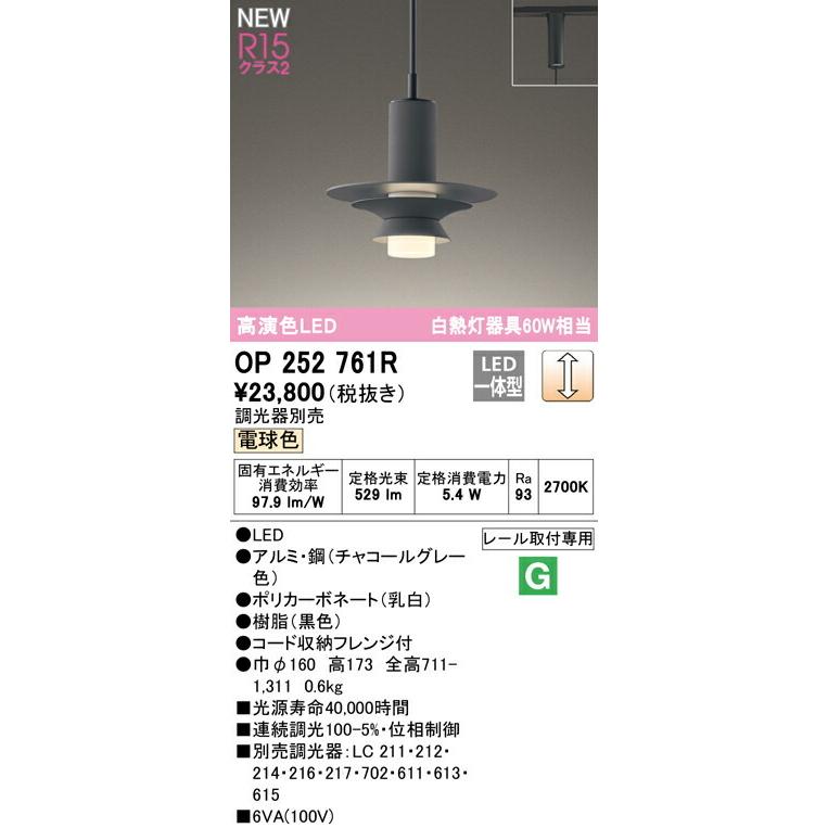 ODELIC（オーデリック） ペンダントライト 【OP252761R】【OP 252 761R