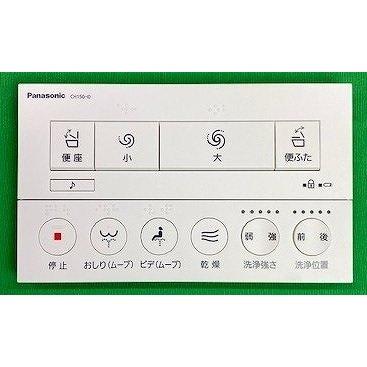 Panasonic（パナソニック） トイレ アラウーノ リモコン 赤外線タイプ0