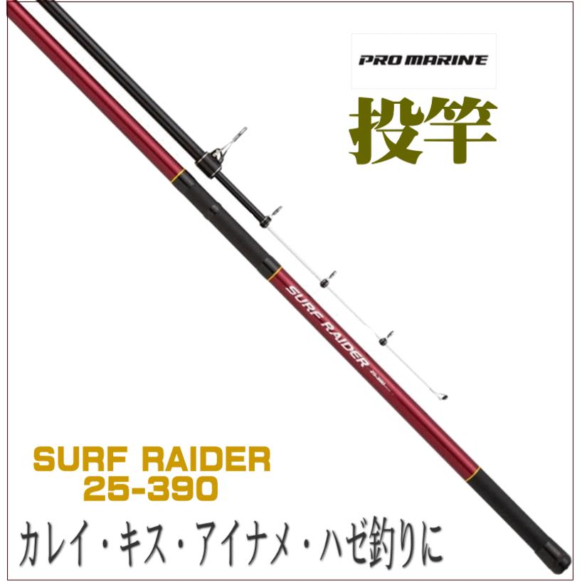 プロマリン（PRO MARINE） サーフレイダー25-390【堤防・サーフからの