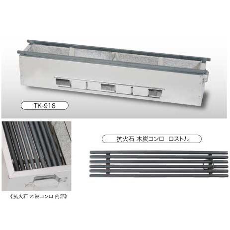 焼き鳥焼き器（焼台・焼鳥器）抗火石木炭コンロ・業務用90×18（焼