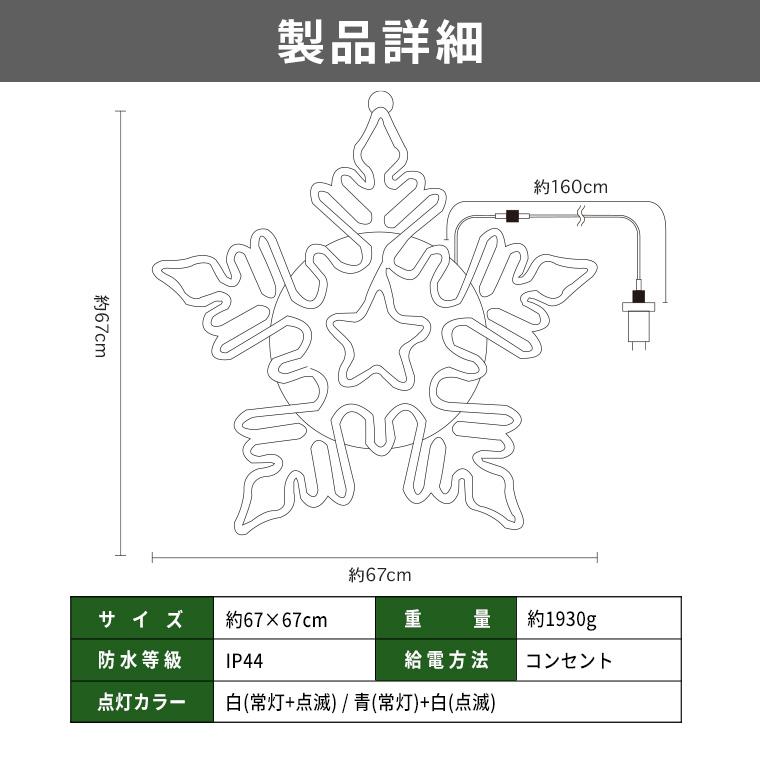 DENKO HOME（電光ホーム） イルミネーション 屋外用 モチーフライト 雪