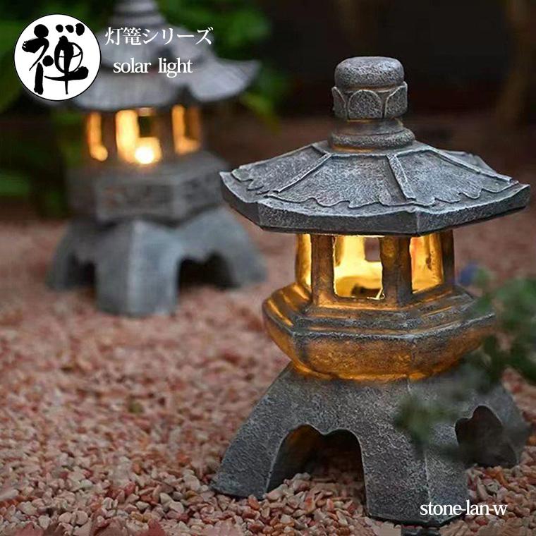 DENKO HOME（電光ホーム） 灯篭 石灯篭 ソーラー 光る 灯篭 とうろう