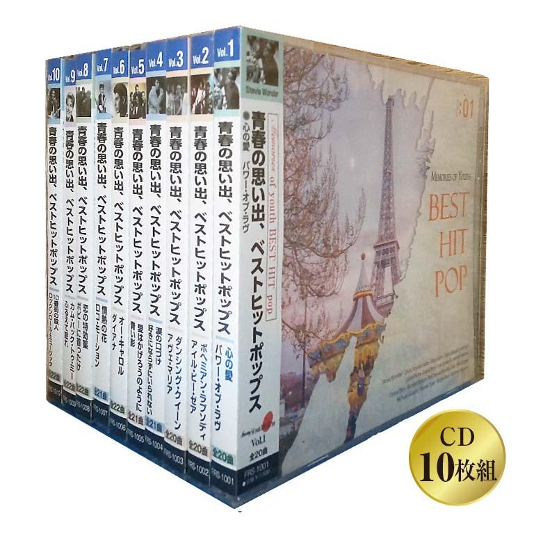 絶賛！ 青春の思い出 ベストヒットポップス - 洋楽 ポップス 60年代