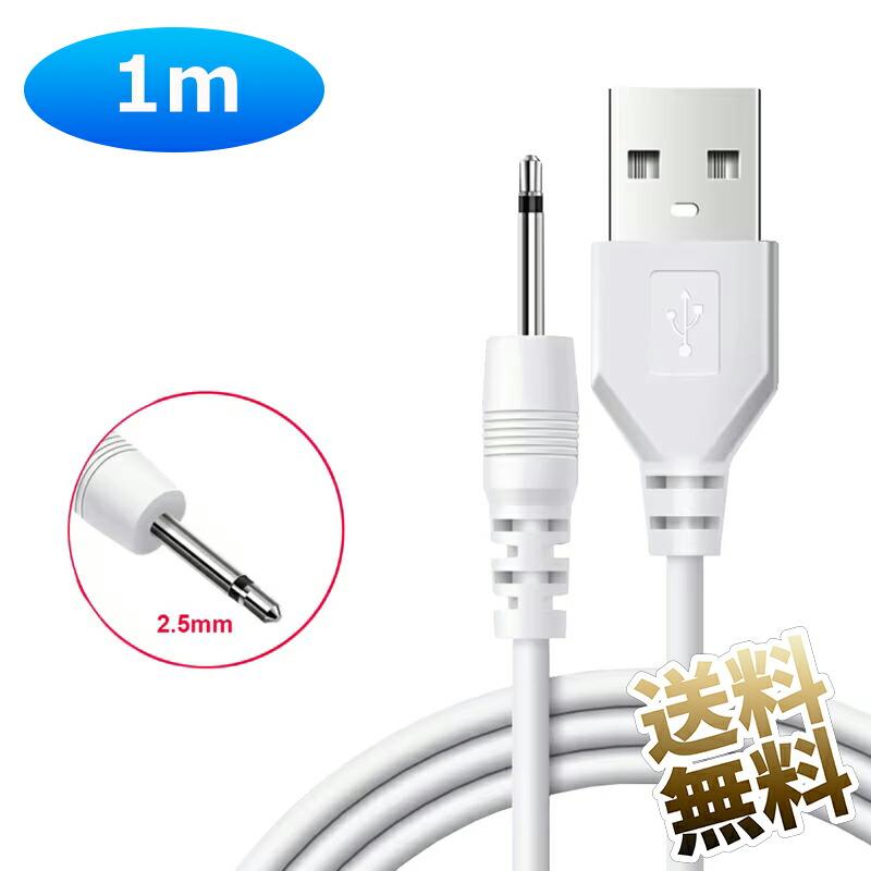 1m】ハンディマッサージャー用USB充電ケーブル 交換用 吸うやつの